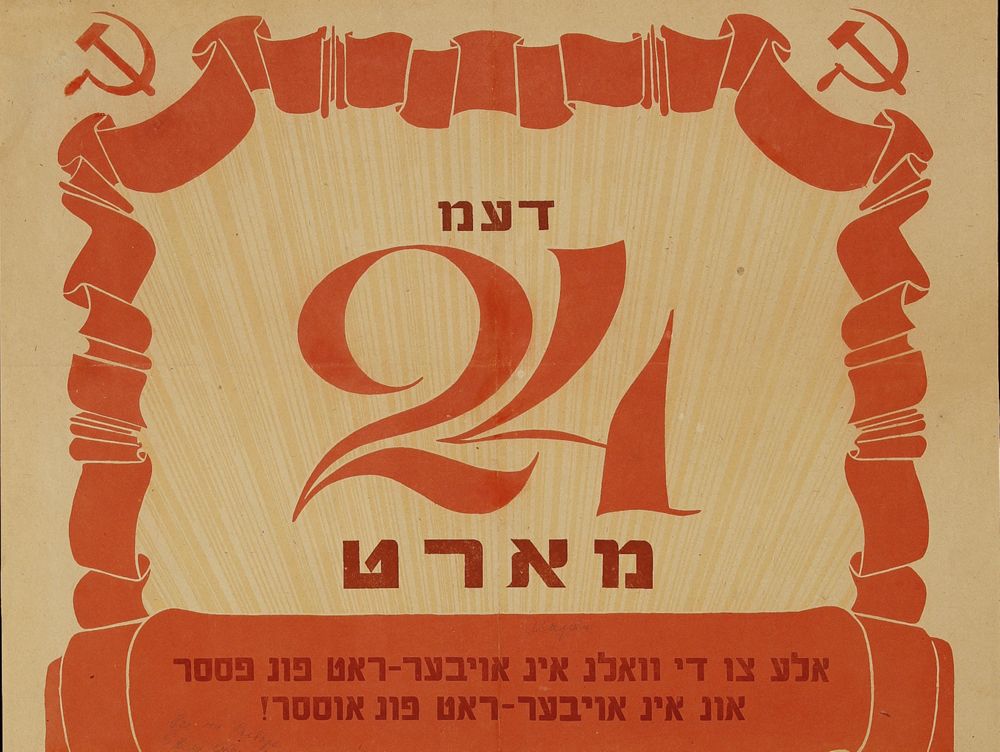 Soviet Yiddish poster “March 24, 1940. All to the elections to the Supreme Council of the USSR and to the Supreme Council of the U[krainian]SSR!” 1940